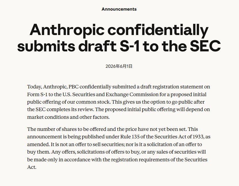 65000亿,Anthropic秘密递交IPO申请,最快或秋季上市