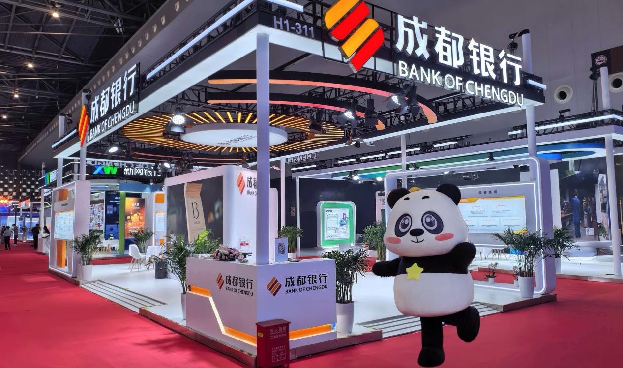 亮相国家级金融盛会!成都银行分享数智转型成果与服务实体实践