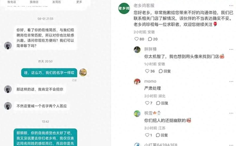 老乡鸡招聘人员因求职者与其同名拒绝录用引发争议,官方致歉