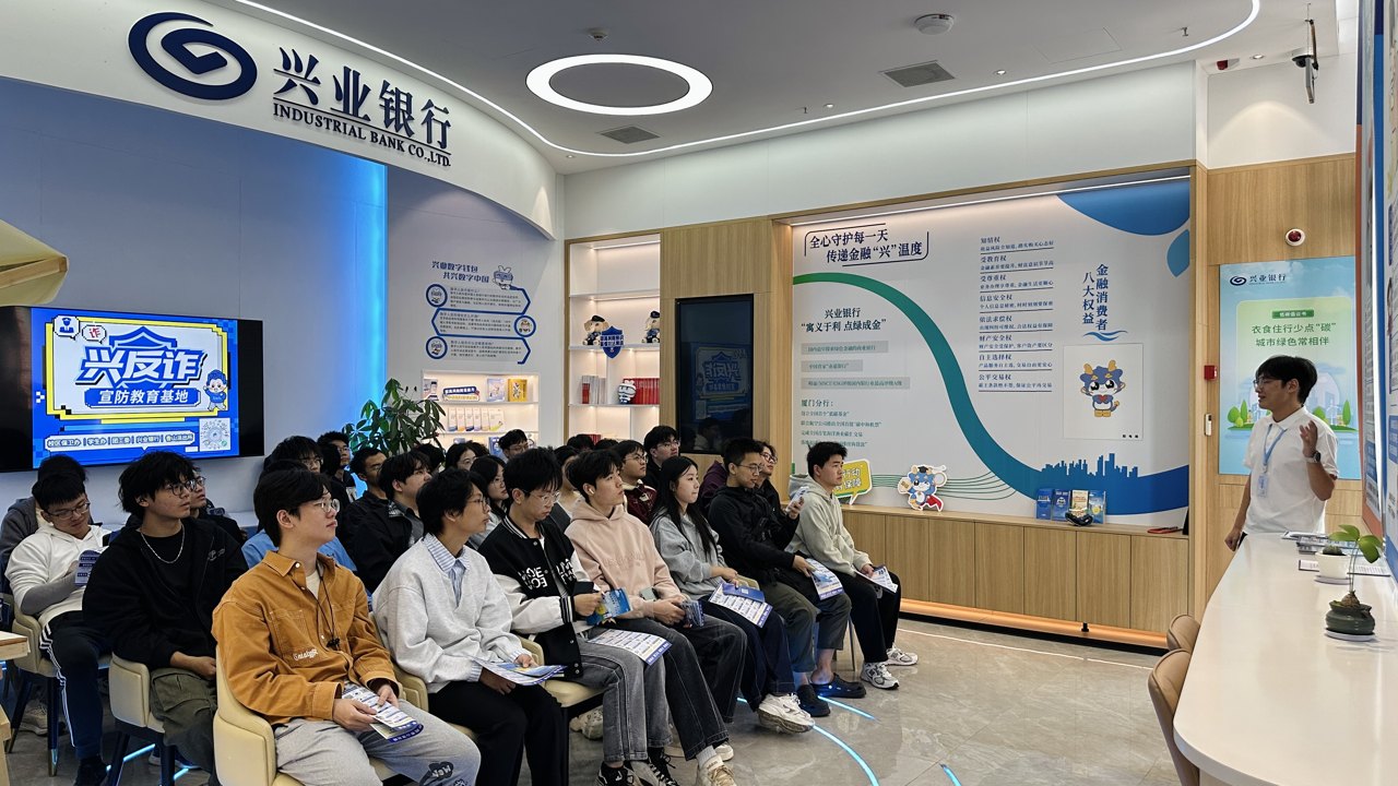兴业银行厦门分行以校园金融消保驿站为阵地,书写“为民办实事”生动答卷
